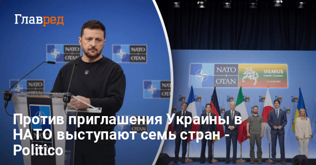 Вступление Украины в НАТО — семь стран-членов НАТО против быстрого вступления Украины