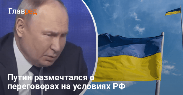 Мирные переговоры Украины и России — Путин разразился условием