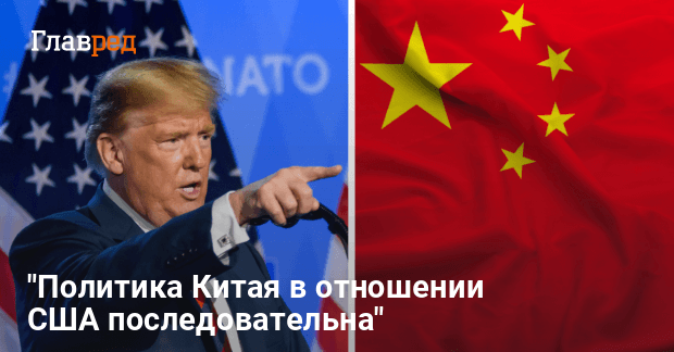 Победа Трампа на выборах президента США — как отреагировал Китай