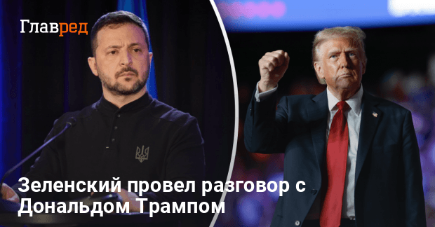 Выборы в США — Зеленский провел разговор с Дональдом Трампом