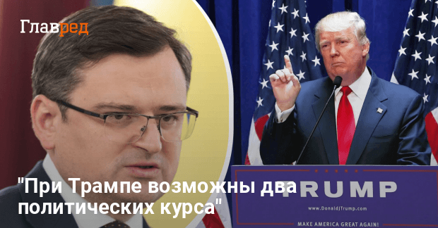 Президентство Трампа — чего ждать Украине