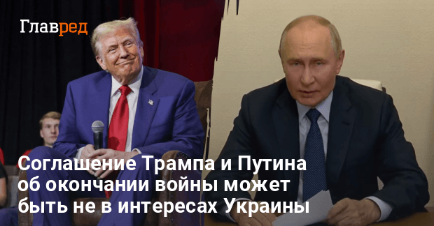 Какую сделку по войне Трамп может заключить с Путиным — Павел описал неутешительный сценарий