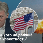 Ракета Орешник — РФ сообщила США о пуске за полчаса