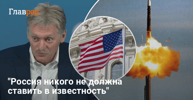 Ракета Орешник — РФ сообщила США о пуске за полчаса