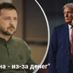 Хочет украинские металлы: Трамп может договориться о «выгодной» мирной сделке — Bild