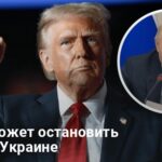 Война в Украине — Трамп может остановить помощь Украине