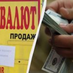 Курс доллара в Украине — банки и обменники повысили курс валют сегодня — УНИАН