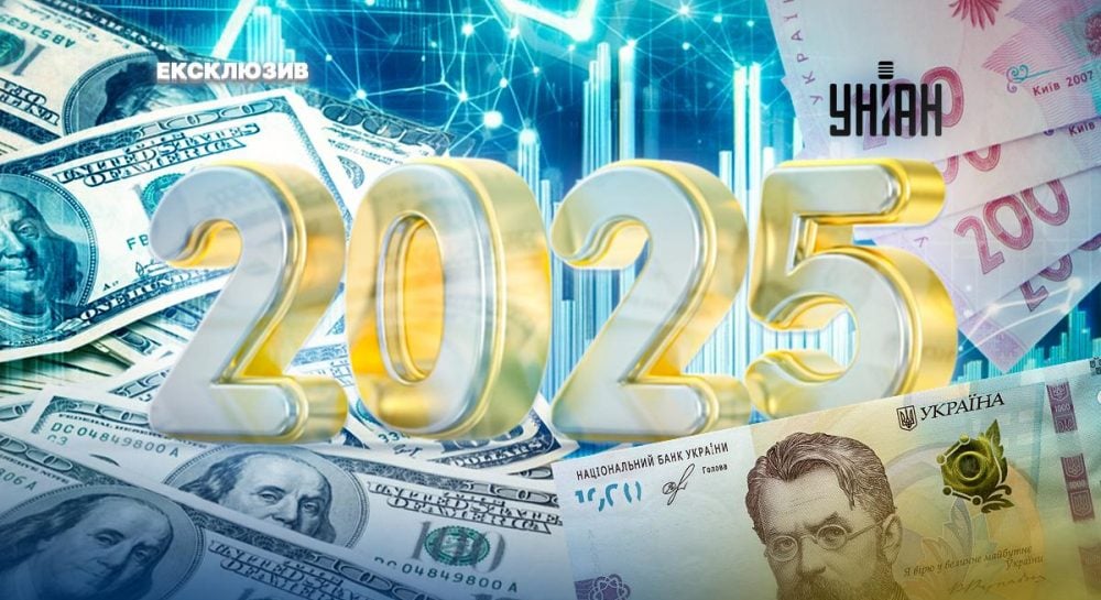 Курс валют — чого чекати українцям у 2025 році — УНІАН