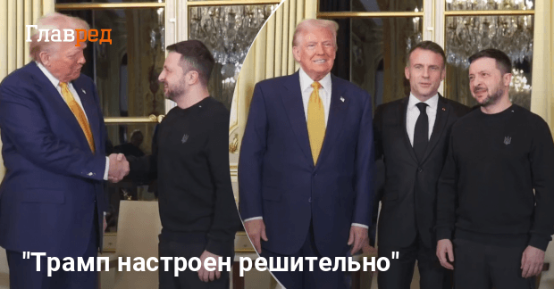 Встреча Зеленского Трампа и Макрона — все подробности