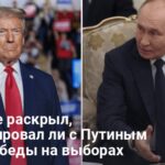 Дональд Трамп новости — Трамп не дал четкого ответа на вопрос о Путине