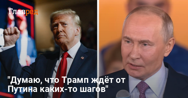 Мирные планы Трампа — чего он ждет от Путина