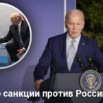 Новости США — Россия получит мощные санкции из-за нефти