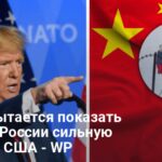 Дональд Трамп новости — в команде Трампа объяснили громкие заявления