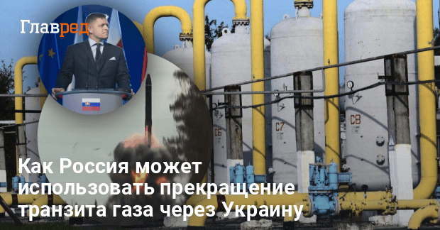 Новости Украины — какие последствия остановки транзита газа из РФ и как реагирует мир