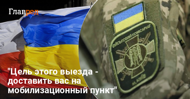 Украинцы получают «повестки» в Польше, за неявку — экстрадиция: что говорит правительство