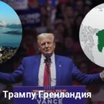 Новости США — для чего Трампу необходима Гренландия