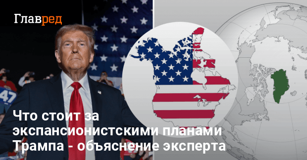 Новости США — серьезны ли планы Трампа по Гренландии, Канаде и Панаме