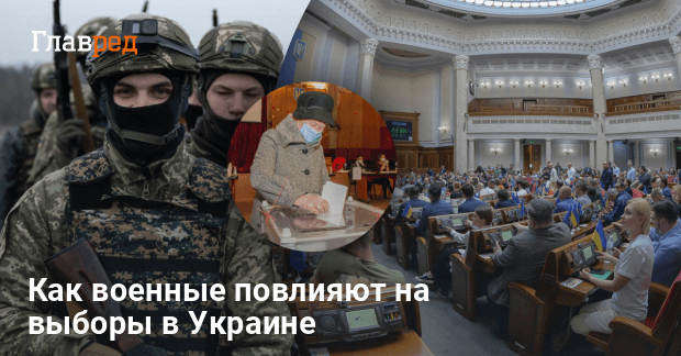 Выборы в Украине — как военные повлияют на выборы в Украине