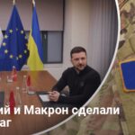 Размещение иностранных войск в Украине — как договорился Киев и Париж