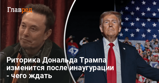 Инаугурация Трампа — чего ждать после инаугурации — Ягун