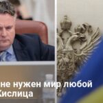 Завершение войны РФ и Украины — в Киеве назвали условие мира