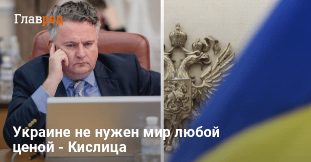 Завершение войны РФ и Украины — в Киеве назвали условие мира