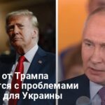 План Трампа по завершению войны в Украине — какой может быть сделка