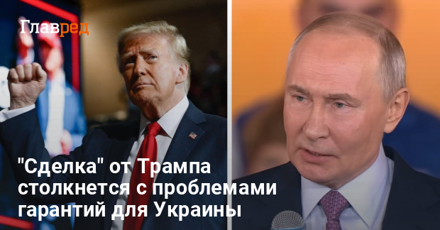 План Трампа по завершению войны в Украине — какой может быть сделка