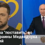 Переговоры в Стамбуле — Зеленский раскрыл детали ультиматумов Путина