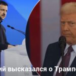 «Путин для него никто»: Зеленский сделал ряд важных заявлений о Трампе