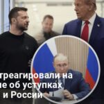 Мирный план Трампа — в МИД ответили новому госсекретарю США