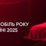 Украинцы выбирают Автомобиль года в Украине 2025: голосование началось — УНИАН