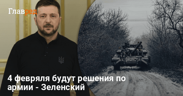 Война в Украине — Зеленский анонсировал важные решения по ВСУ