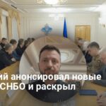 Санкции СНБОУ — Зеленский анонсировал новые санкции СНБО и раскрыл детали