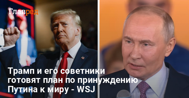 Планы Трампа по завершению войны — что задумали в Белом доме