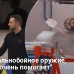 «Результат, которого боятся россияне»: Зеленский показал дальнобойное оружие