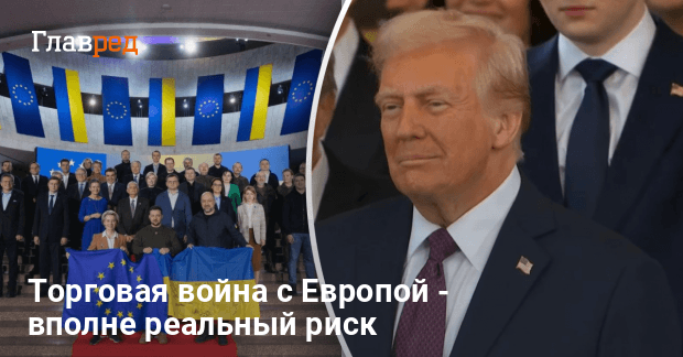 Трамп новости — как торговая война США и ЕС повлияет на Украину