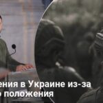 Война в Украине — в ЕС предлагают смягчить условия военного положения