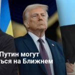 Встреча Трампа с Путиным — президент США назвал страну, где может пройти встреча