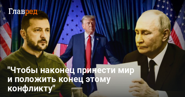 Саммит Трампа, Путина и Зеленского — СМИ узнали детали