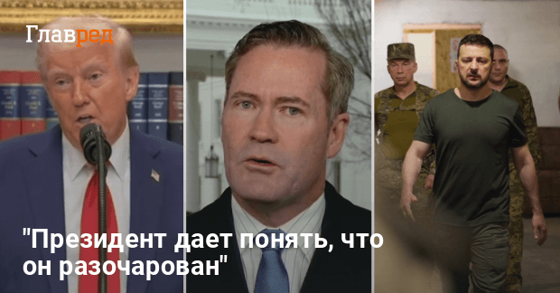 «США разочарованы, Киеву надо ослабить свою позиции»: у Трампа выдали новые заявления