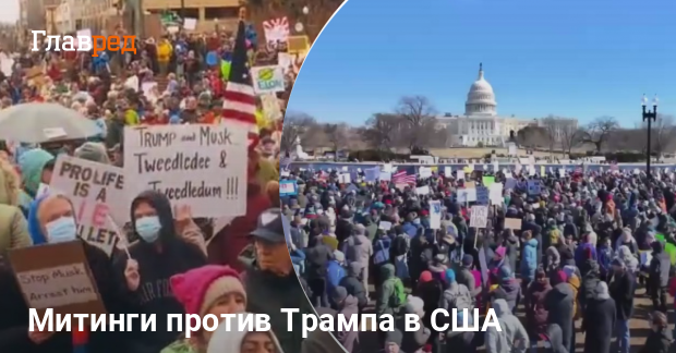 Митинги в США — американцы требуют импичмента Трампу