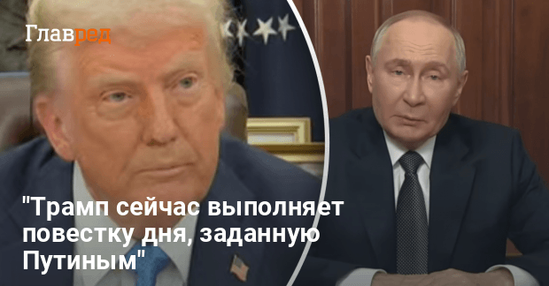 Почему Трамп восхищен Путиным — Горбач объяснил восхищение Трампа Путиным