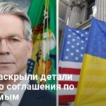 Редкоземельные металлы соглашение — в США раскрыли детали договора