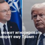 Мирные переговоры — Дуда сказал, есть ли у Трампа план по переговорам с РФ