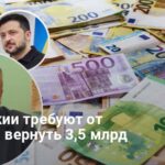 Словакия новости — слоацкий политик требует от Украины €3,5 млрд