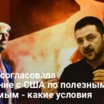 Редкоземельные металлы — Украина согласовала соглашение с США — какие условия