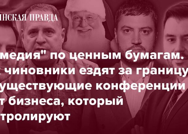 Как чиновники придумывают конференции за границей для отпуска?