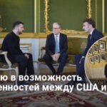 Саммит в Лондоне — Украине предлагают перемирие на месяц