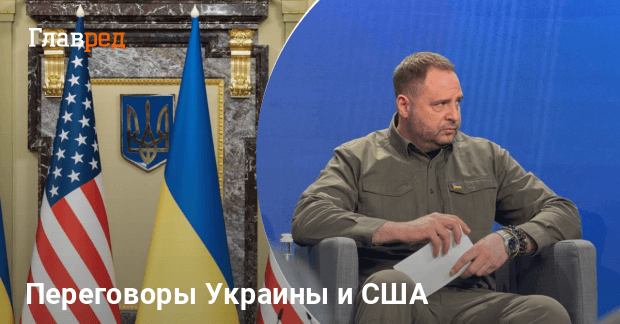 Переговоры Украины и США: известна дата и место проведения